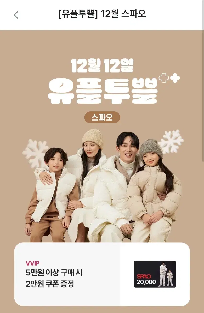 스파오 2만원 할인권