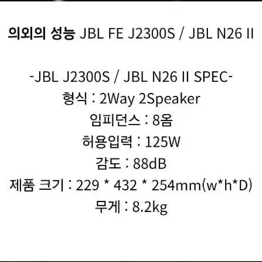 JBL 북쉘프 스피커  FE-J2300S