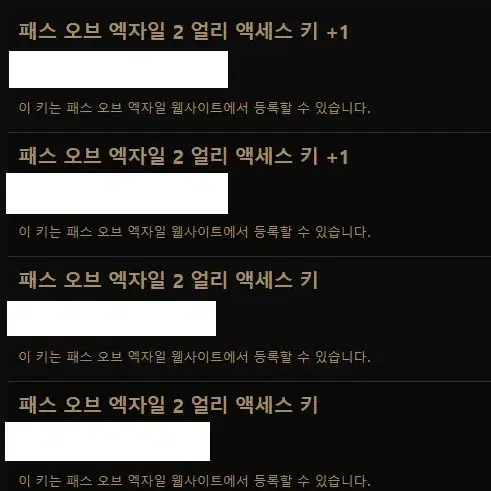 poe2 얼리 엑세스 키 팝니다 *(2개남음)