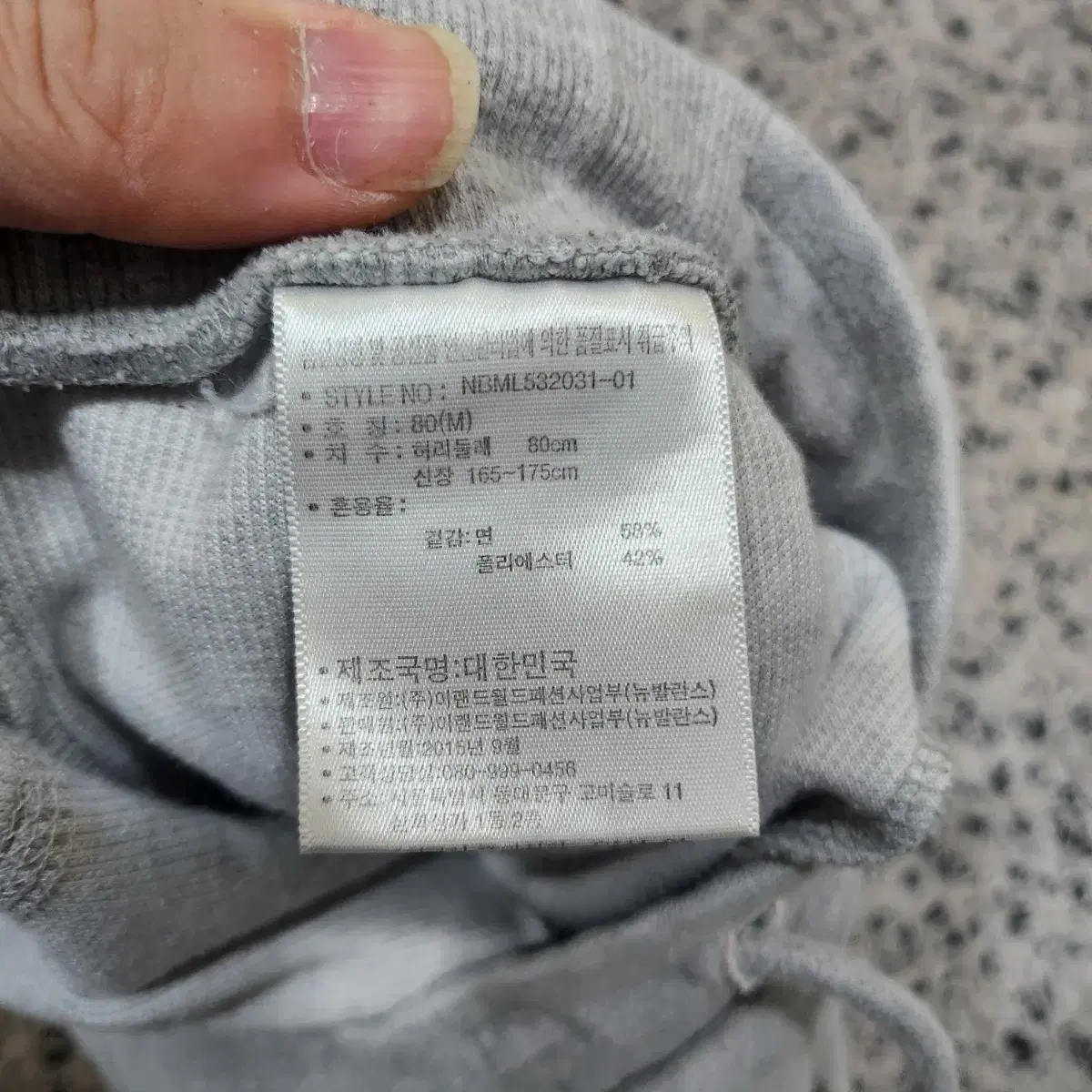 [M] 뉴발란스 조거팬츠