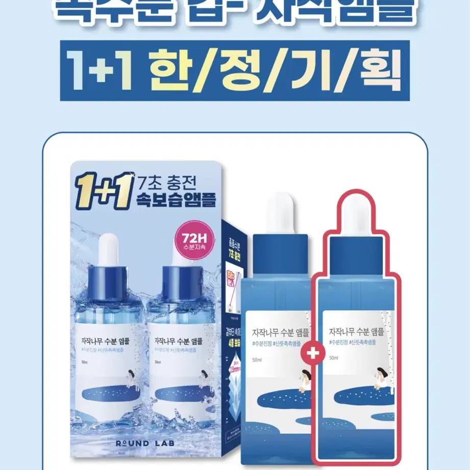 라운드랩 자작나무 수분 앰플 기획(50ml 2ea)