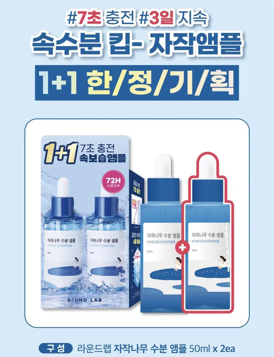 라운드랩 자작나무 수분 앰플 기획(50ml 2ea)