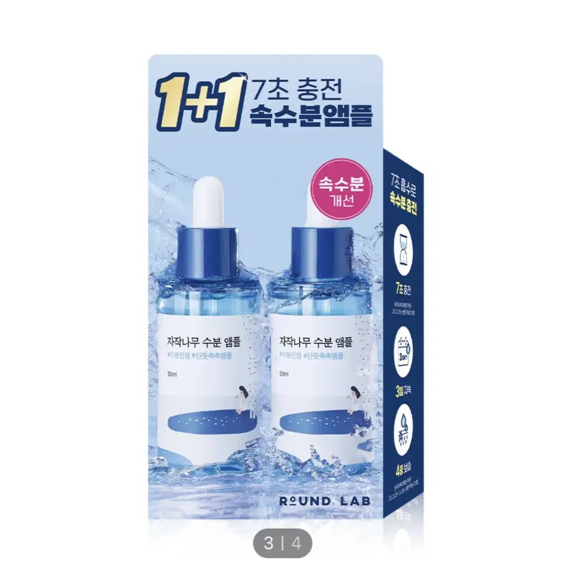 라운드랩 자작나무 수분 앰플 기획(50ml 2ea)