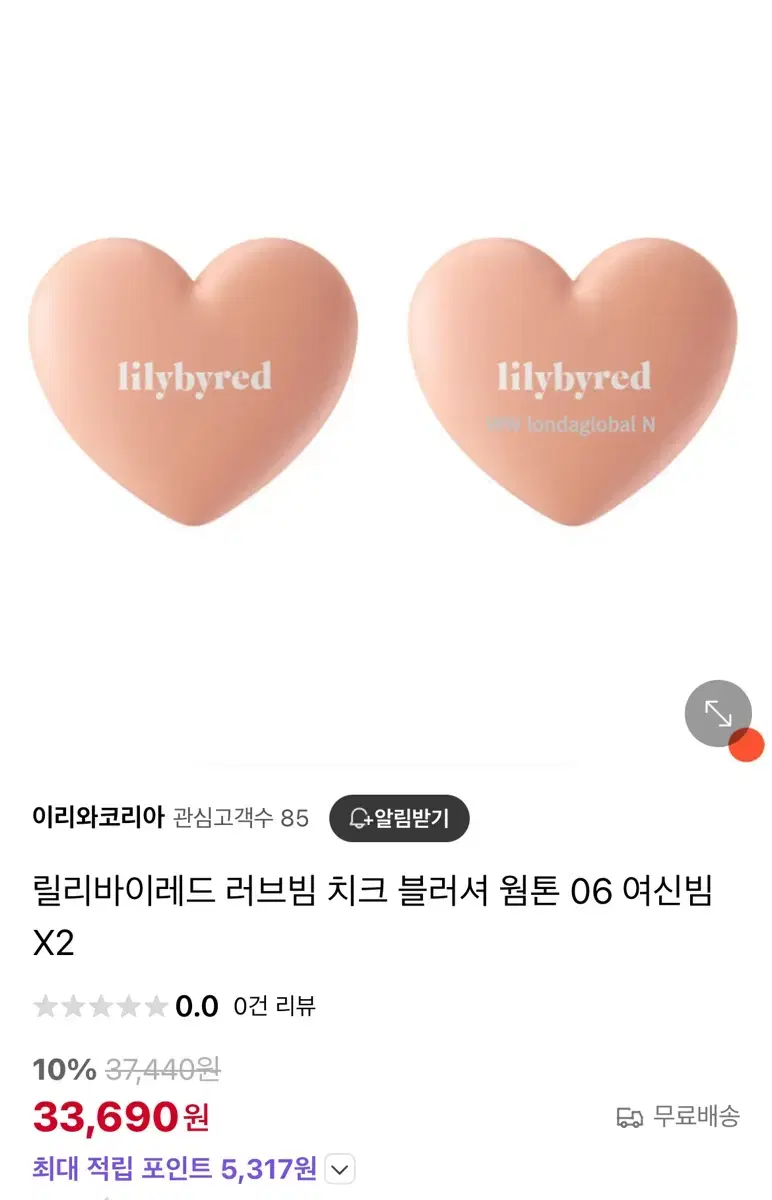 릴리바이레드 러브빔 치크