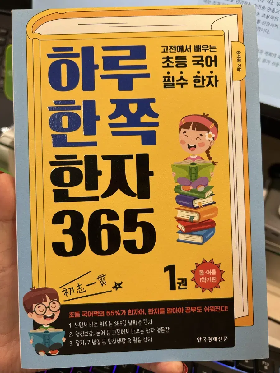 초등국어 필수 한자 하루한쪽한자3651권