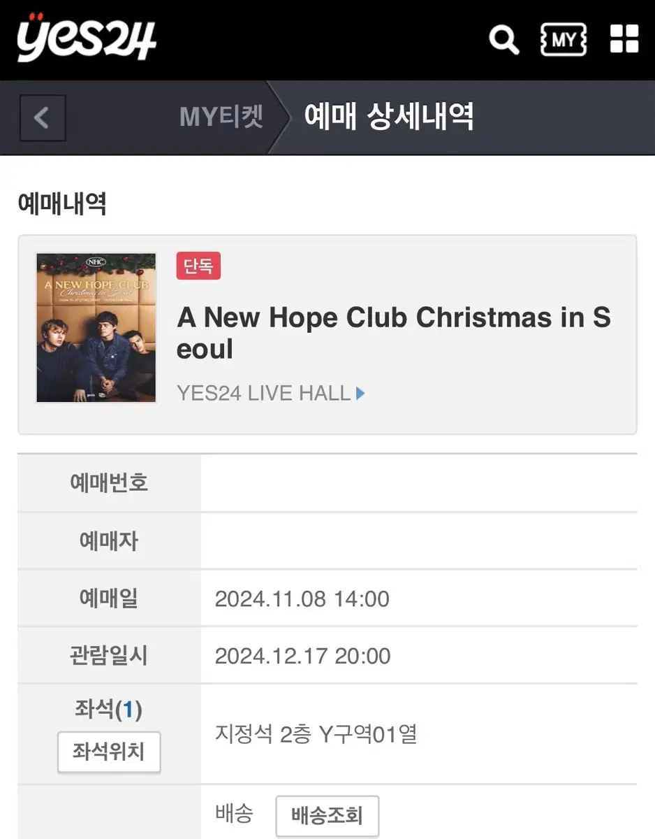 (1열 원가양도)New Hope Club 내한공연 콘서트 티켓