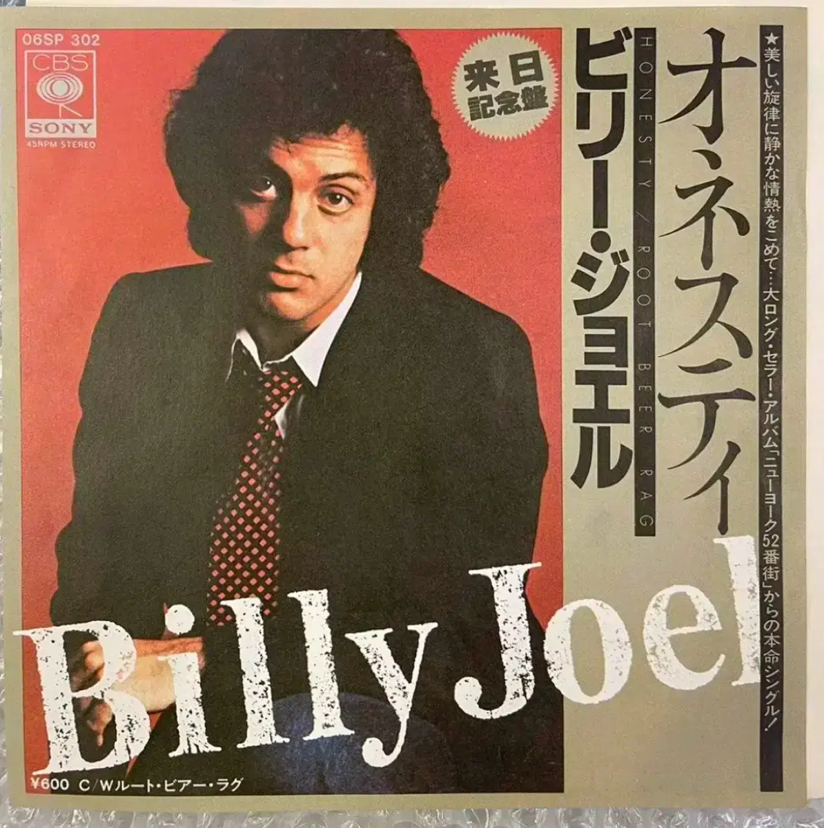 Billy Joel / Honesty 7인치 싱글