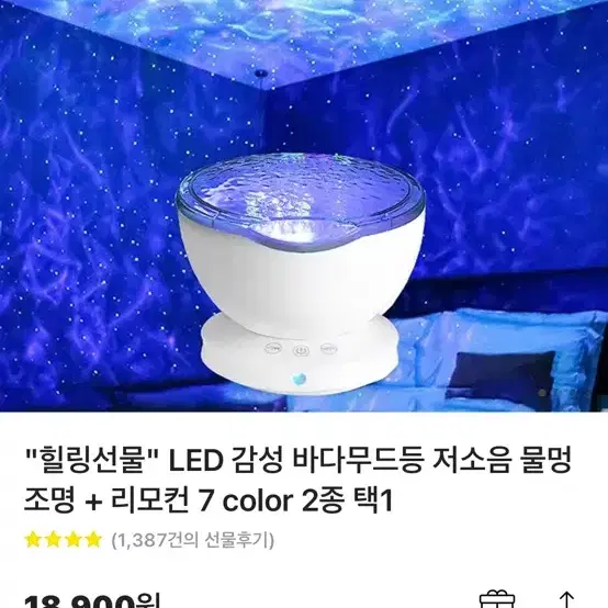 LED 감성 바다무드등 저소음 물멍 조명 + 리모컨