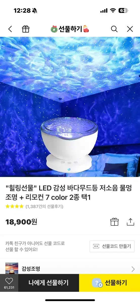 LED 감성 바다무드등 저소음 물멍 조명 + 리모컨