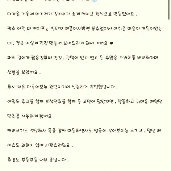 달링스튜디오 래빗 퍼 케이프