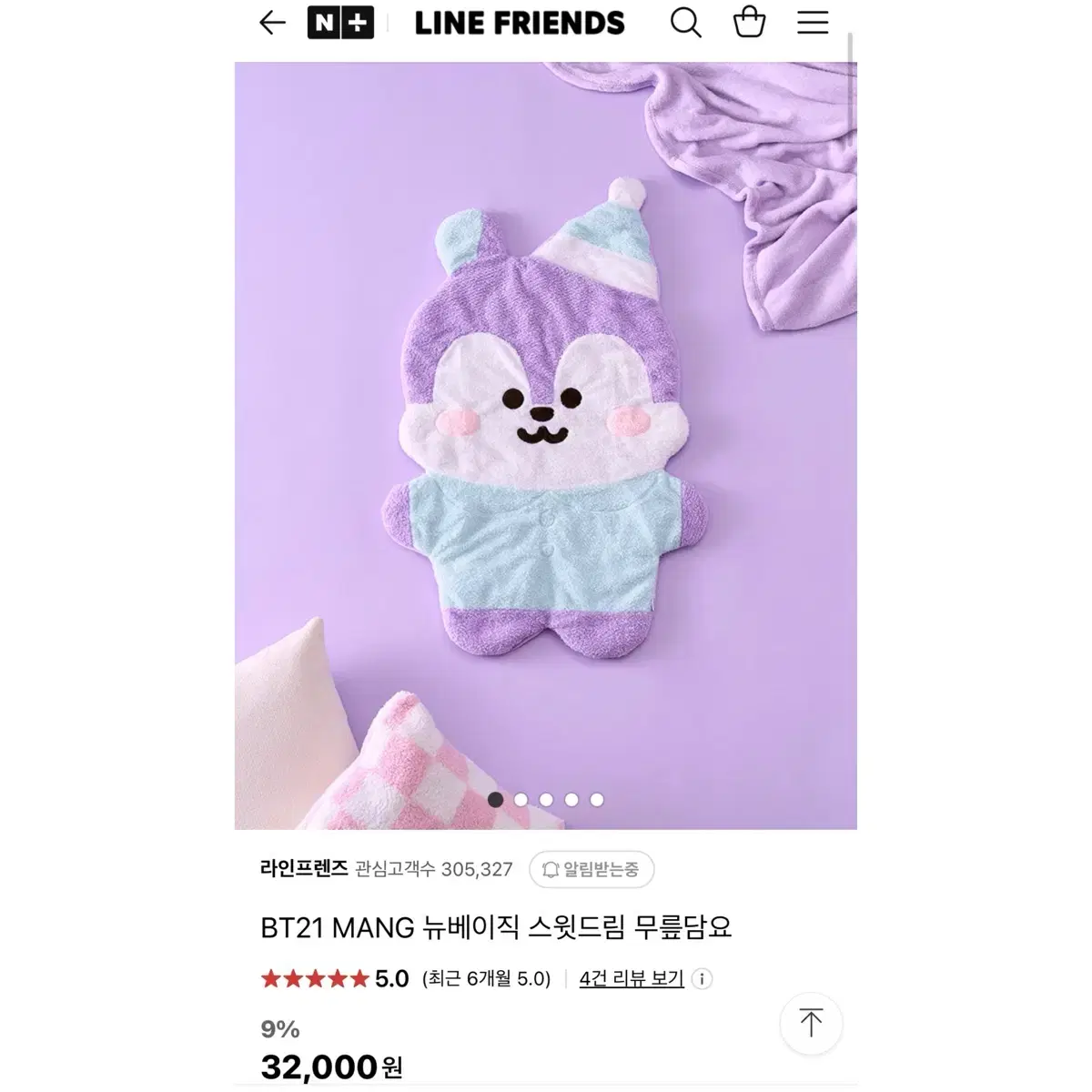 BT21 무릎담요(새상품)