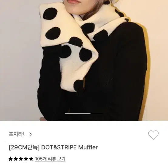 포지타니 dot&stripe muffler