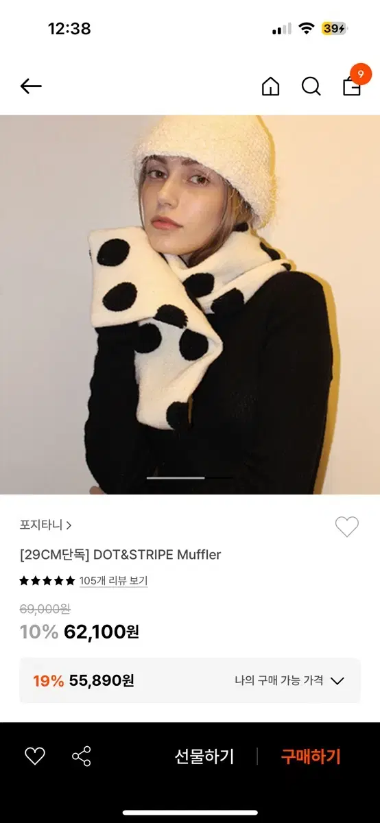 포지타니 dot&stripe muffler