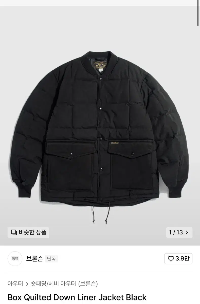 브론슨 Box Quilted Down Liner Jacket Black