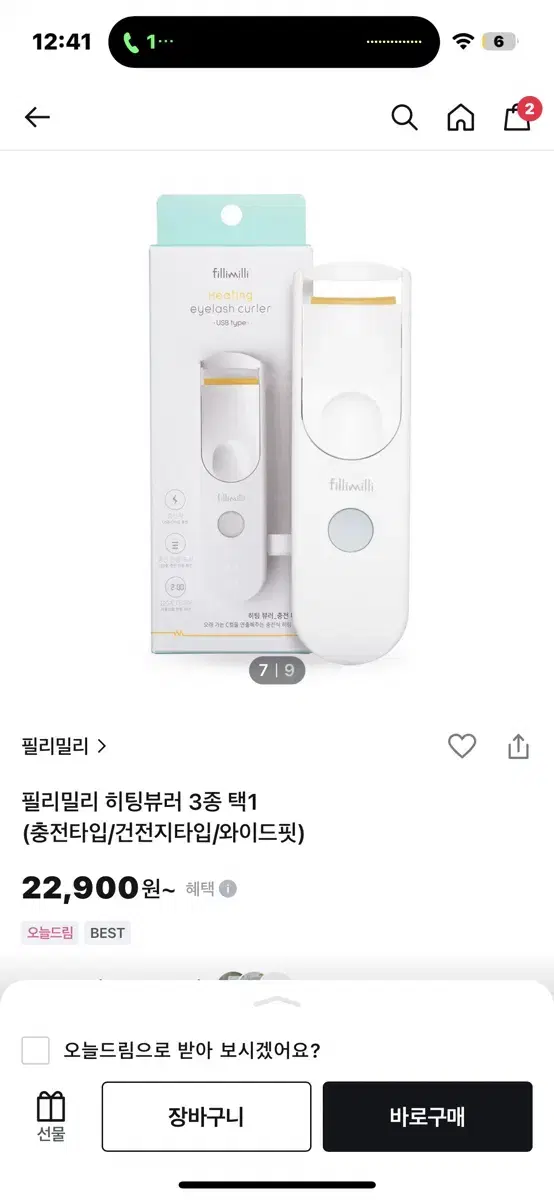 (미개봉) 필리밀리 히팅뷰러 충전식