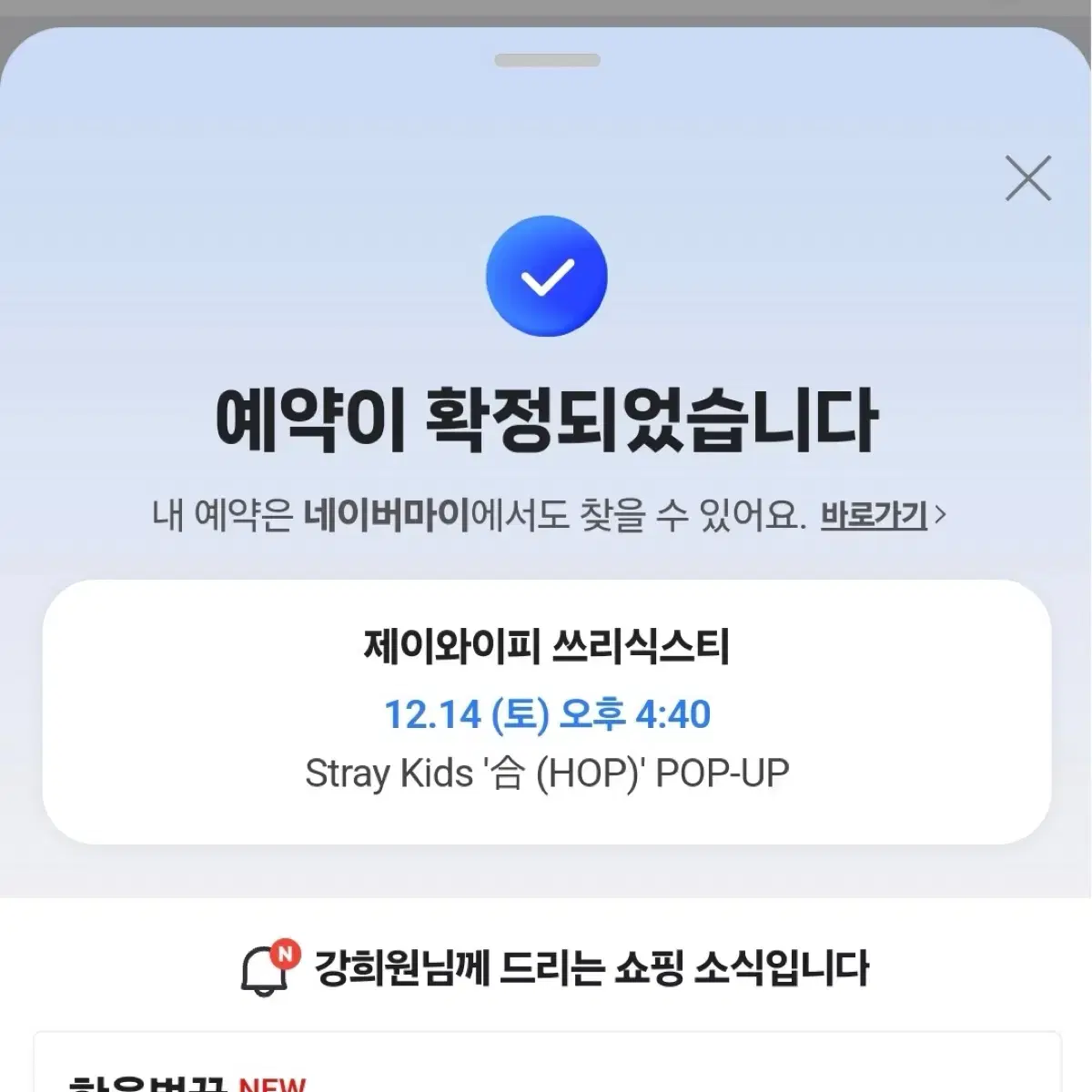 스키즈 합 팝업스토어