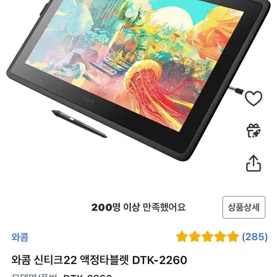 와콤 신티크 22 DTK-2260 액정타블렛 풀박스 (가격내림)