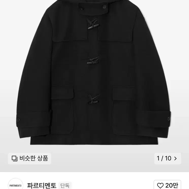 파르티멘토 22fw 더플 코트