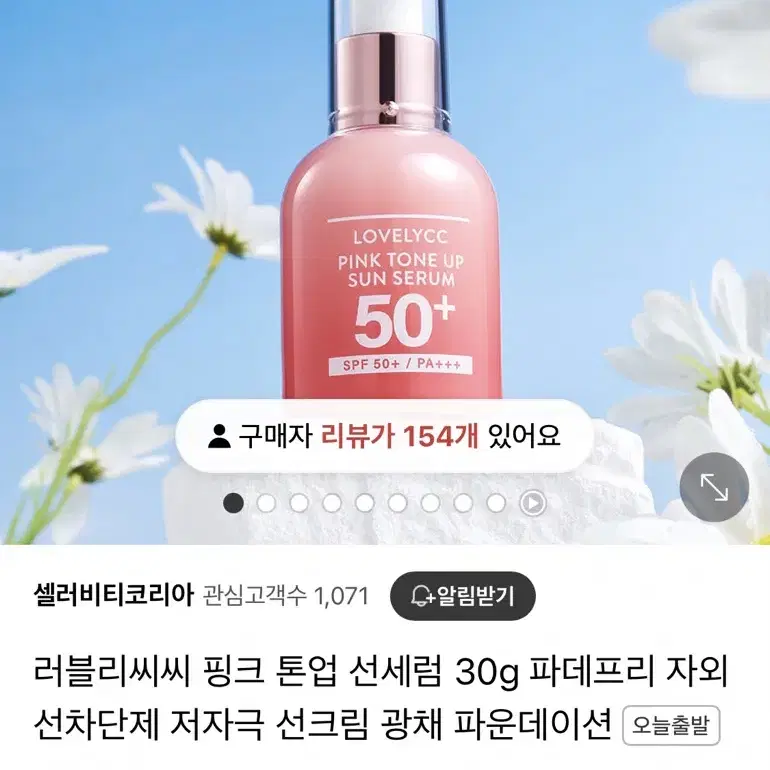 러블리cc 핑크 톤업 선크림 1회사용