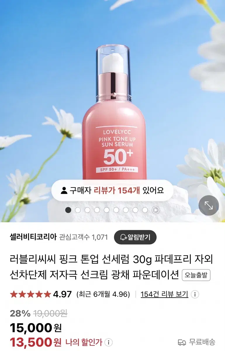 러블리cc 핑크 톤업 선크림 1회사용