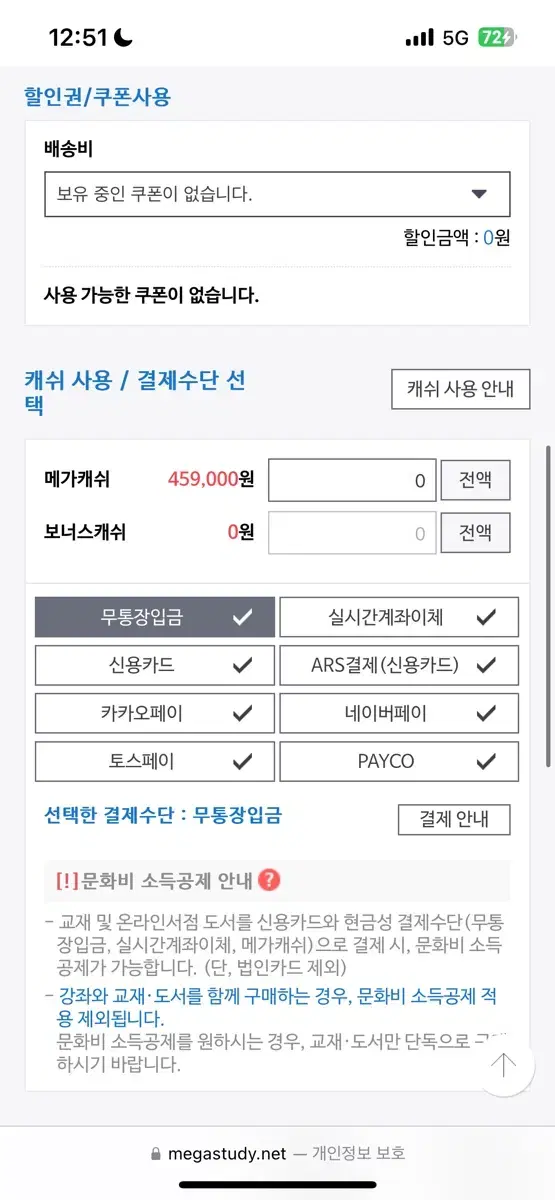 메가스터디 교재