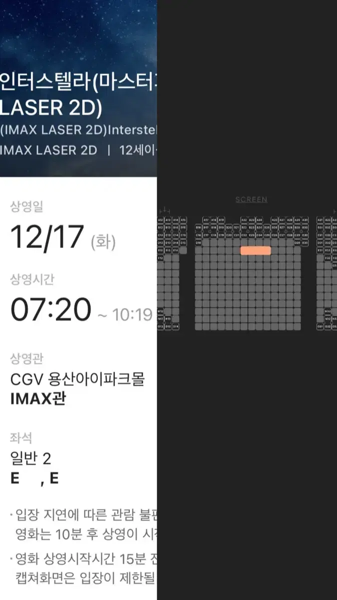 [중블2연석]인터스텔라 용아맥 12/17(화) 7:20