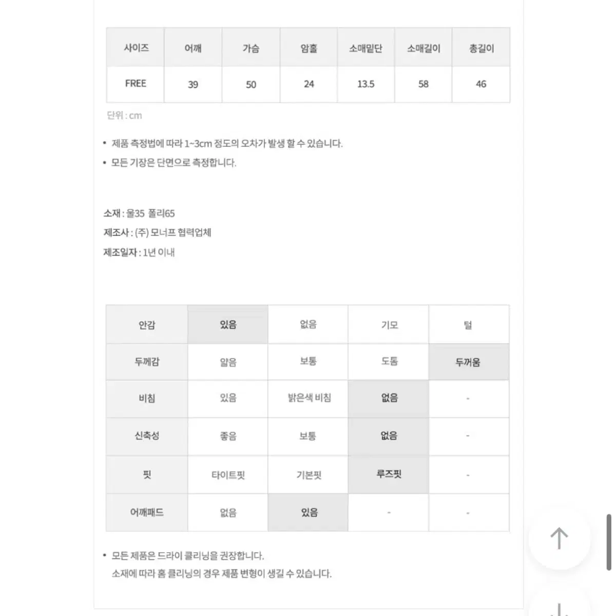 모너프 브러쉬 울 자켓