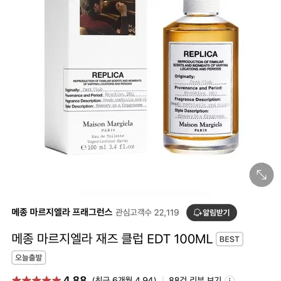 메종 마르지엘라 재즈클럽 EDT 100ml(새상품)