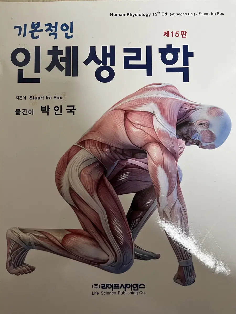 기본적인 인체생리학