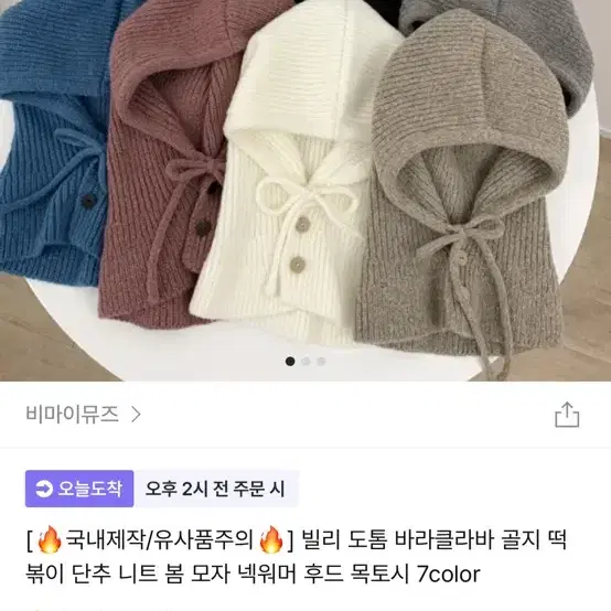 비마이유즈 바라클라바 새상품