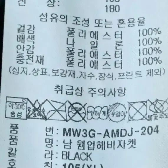 몽벨 패딩 105