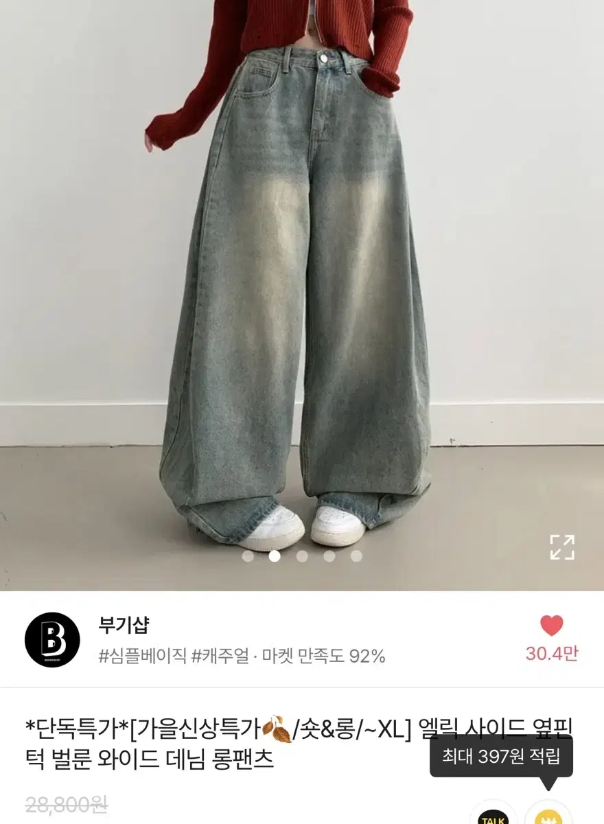 에이블리 벌룬핏 데님 바지 벌룬 바지