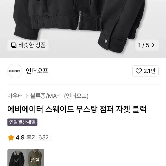 언더오프 남자 스웨이드 무스탕