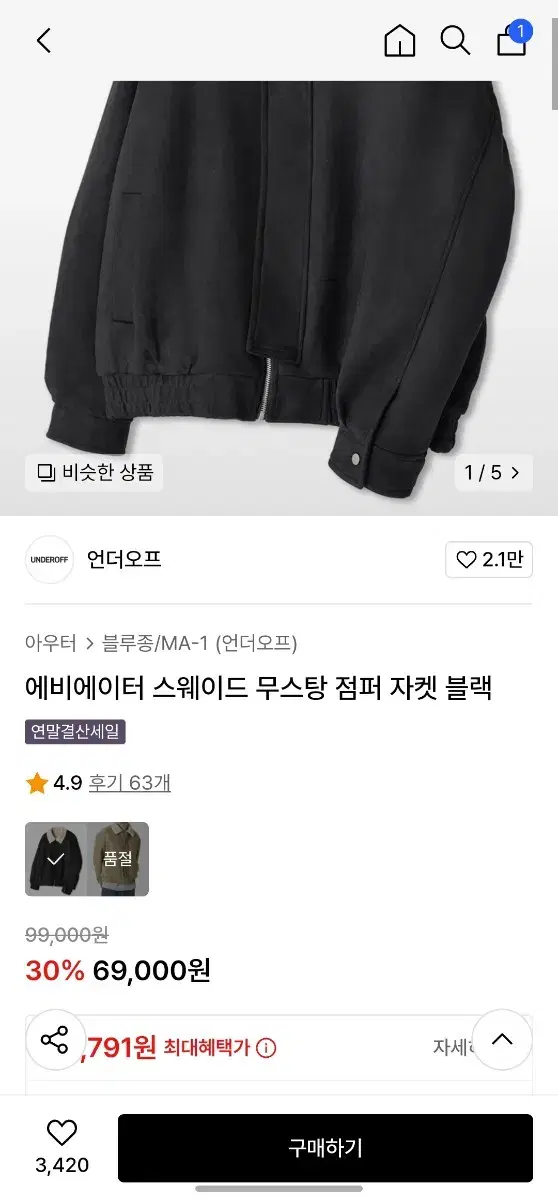 언더오프 남자 스웨이드 무스탕