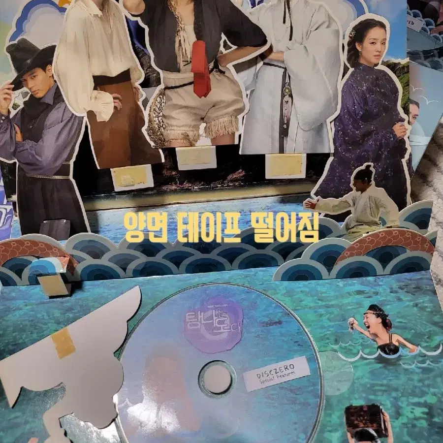 [MBC 드라마 탐나는도다 감독판DVD]