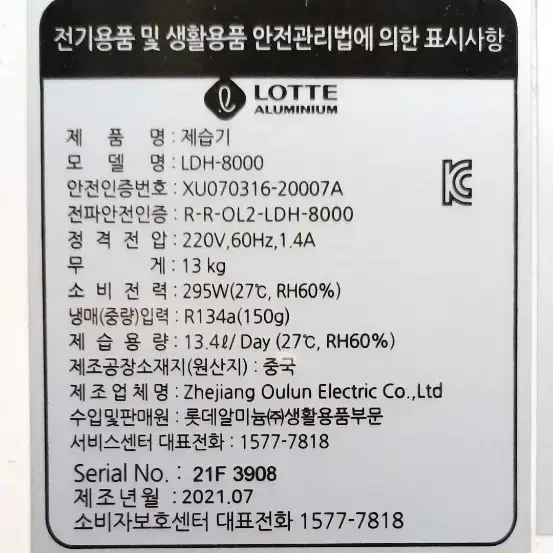 LOTTE  제습기  대형 23 L   공기정화