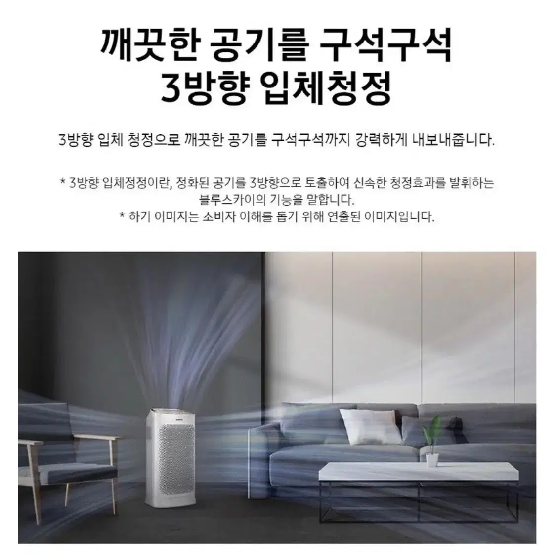 삼성 공기청정기 블루스카이5000