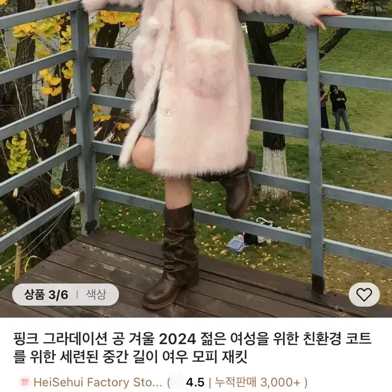 핑크색 퍼자켓 미디기장