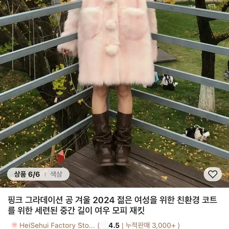 핑크색 퍼자켓 미디기장