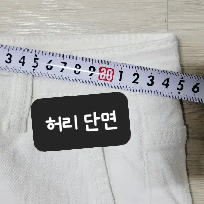 데님 흰 바지