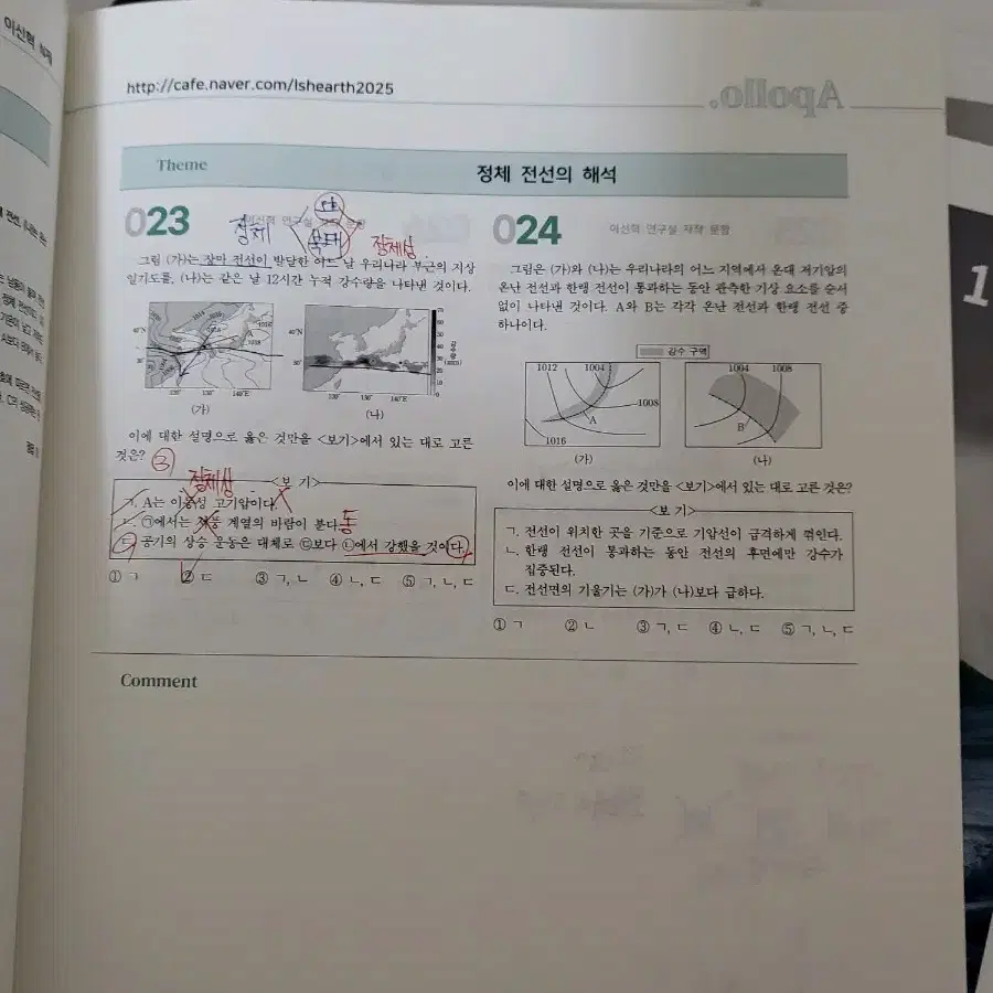 (일괄) 2025 지구과학1 시대인재 이신혁 아폴로