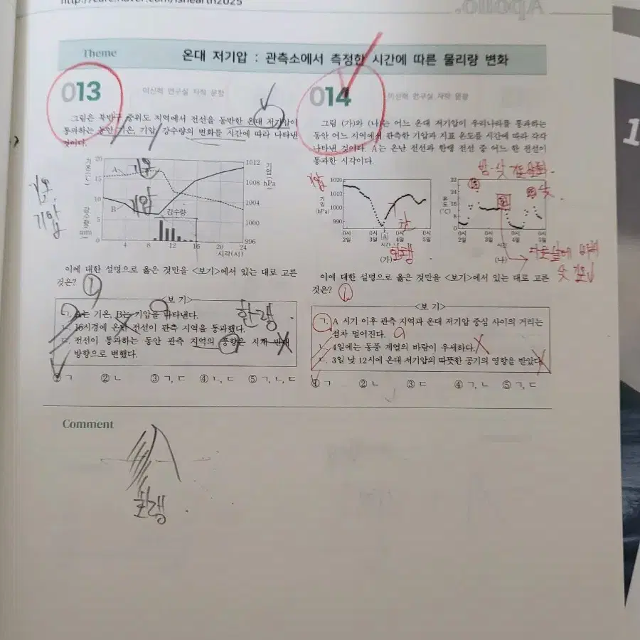 (일괄) 2025 지구과학1 시대인재 이신혁 아폴로