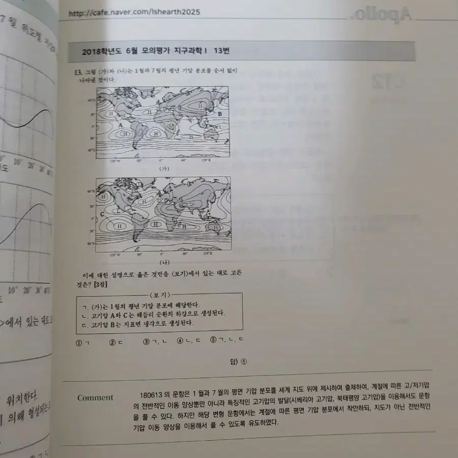 (일괄) 2025 지구과학1 시대인재 이신혁 아폴로