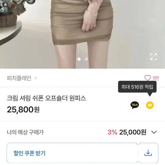 피치플레인 셔링 시스루 쉬폰 오프숄더 셔링 미니원피스