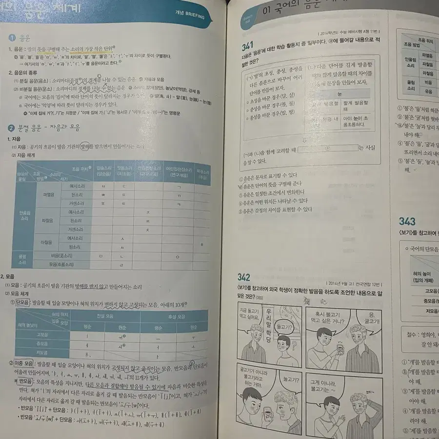 다담 언어와 매체 800제 언매