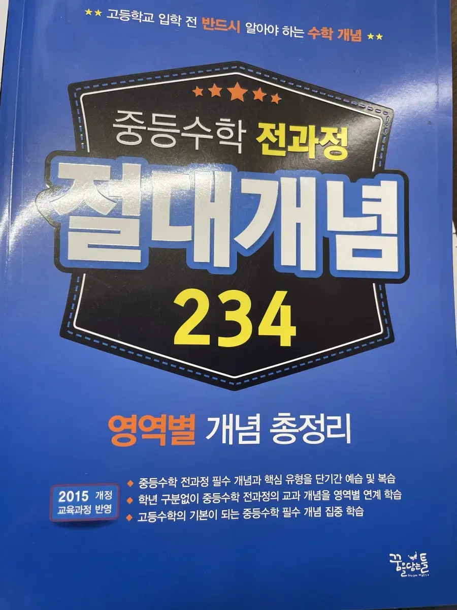 중등수학전과정문제집