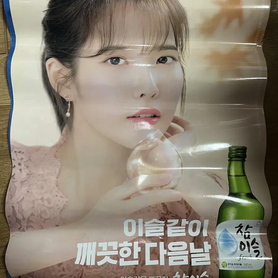 아이유 참이슬 한정 포스터