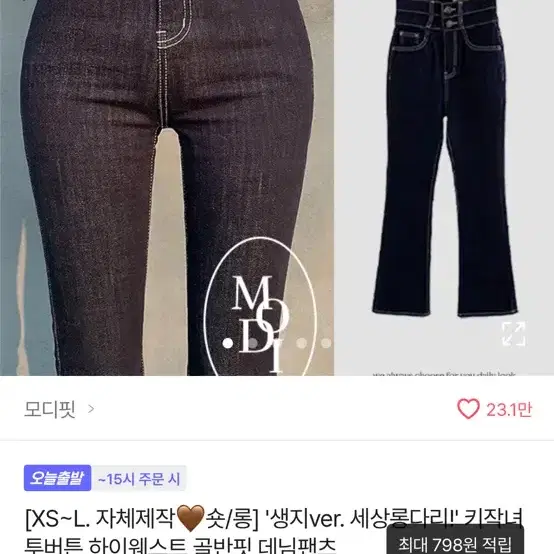 에이블리 투버튼 하이웨스트 데님팬츠