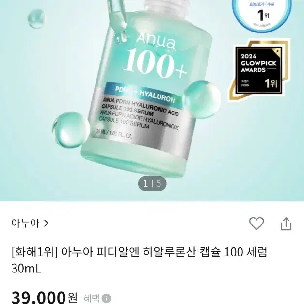 (미개봉)아누아 PDRN 히알루론산100 세럼 리뉴얼버전