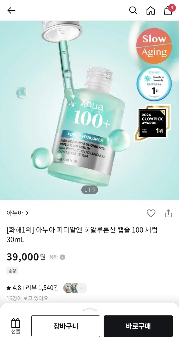 (미개봉)아누아 PDRN 히알루론산100 세럼 리뉴얼버전